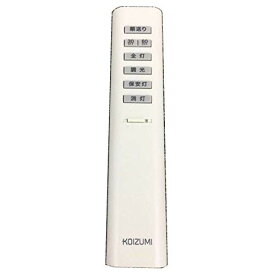 KOIZUMI シンプルリモコン 調光シーリング用 2ch 同梱リモコン 49KE0144-(KRU-MRH-7C1)