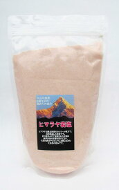 世界の塩 ヒマラヤ岩塩 ピンクパウダー（粉末） (1kg)
