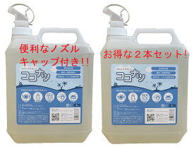 ココナツ洗剤 4リットル ブルーシー ノズルキャップ付（ニイタカ）2個セット