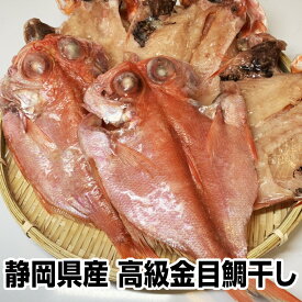 楽天市場 金目鯛 干物の通販 楽天市場 金目鯛 干物の通販