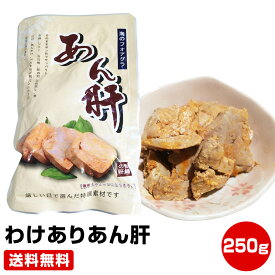 楽天市場 あん肝の通販