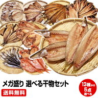 【母の日 父の日 ギフト 誕生日プレゼント 内祝 御中元 お中元 暑中御見舞】★沼津直送メガ盛り 一品一品…