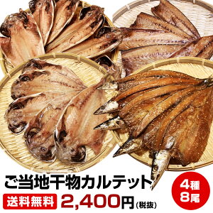北海道産 干物 魚介類の人気商品 通販 価格比較 価格 Com
