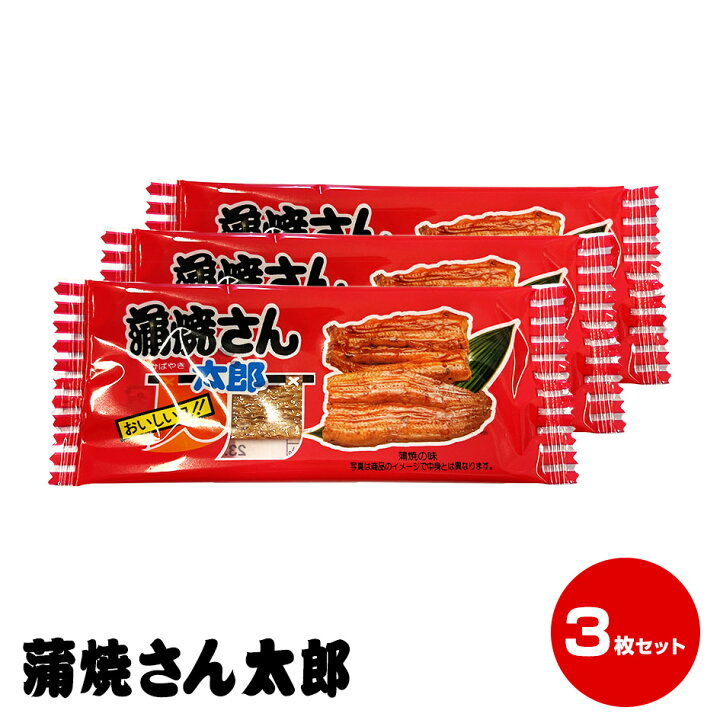 値頃 焼肉さん太郎×３ 駄菓子 お得 お菓子 ３枚セット