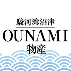 駿河湾沼津Ounami物産 楽天市場店