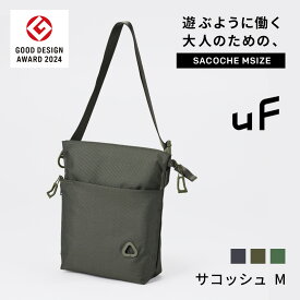 【グッドデザイン賞 受賞】 uF SACOCHE M / サコッシュ Mサイズ