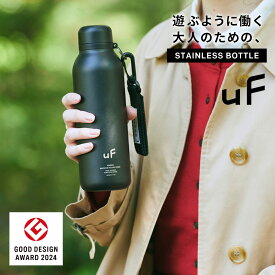 【グッドデザイン賞 受賞】 uF STAINLESS BOTTLE BLACK / ステンレスボトル 水筒 マイボトル