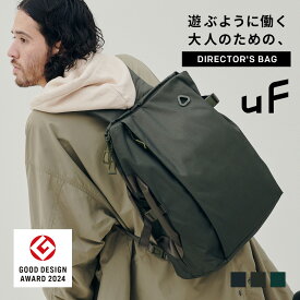 【グッドデザイン賞 受賞】 uF バックパック ビジネス メンズ レディース PC リュック DIRECTOR'S BAG 2.0 / ディレクターズバッグ Mサイズ Lサイズ バッグパック 仕事 ビジネスバッグ ノートPC 2way パソコン 2サイズ展開 手提げ スーツケース 上乗せる バック ユーエフ
