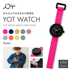 YOT WATCH（ヨットウォッチ） Kids キッズモデル 32mm 全9色 ベルクロストラップ リサイクル素材 キッズウォッチ 初めての時計に 時間の読み方の勉強に