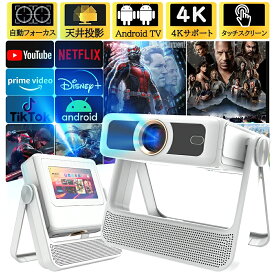 【10％OFF★最大3,000円割引】プロジェクター 家庭用 小型 1080PフルHD 4K対応 Android搭載 自動台形補正 HIFIスピーカー内蔵 電子フォーカス 静音 Netflix YouTube対応 WiFi6 5G 無線接続 Bluetooth ホームシアター 映画鑑賞 子供部屋 寝室 リビング