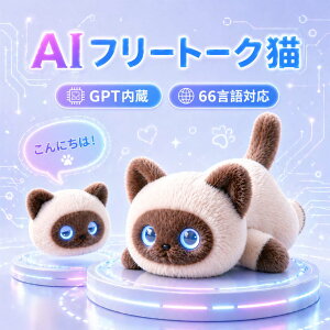 �y�ŐV AI�y�b�g�z�y���z������2026�ŐV���zAI���{�b�g AI�y�b�g �d�q�y�b�g ����ׂ� �ʂ������ �������� �m��ߋ� �p�� �w�K �����O�b�Y �v���[���g �q�� �a���� �N���X�}�X ChatGPT�Ή� �X�}