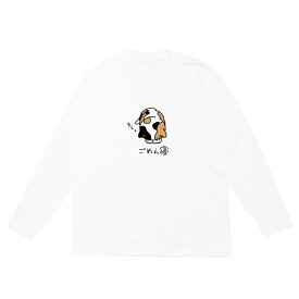 長袖Tシャツ カットソー トップス メンズ レディース ユニセックス 猫 ネコ CAT ごめん寝 ワンポイント かわいい ホワイト 白 5.6oz Our.s アワーズ ORIGINAL L/S TEE 送料無料 (WHITE)