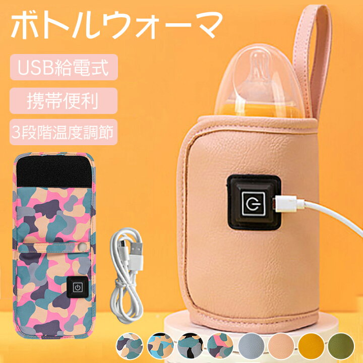 楽天市場】哺乳瓶ウォーマー 哺乳瓶カバー ボトルウォーマーベビー用品 赤ちゃん用品 ミルク保温器 操作簡単 保温哺乳びんポーチ ベビーグッズ おしゃれ お出かけグッズ 授乳 便利 夜間授乳 出産祝い プレゼント 出産準備 ベビー 赤ちゃん お出かけ 外出 室外 寒い 防寒 ... 楽天市場】哺乳瓶ウォーマー 哺乳瓶カバー ボトルウォーマーベビー用品 赤ちゃん用品 ミルク保温器 操作簡単 保温哺乳びんポーチ ベビーグッズ おしゃれ お出かけグッズ 授乳 便利 夜間授乳 出産祝い プレゼント 出産準備 ベビー 赤ちゃん お出かけ 外出 室外 寒い 防寒 ...