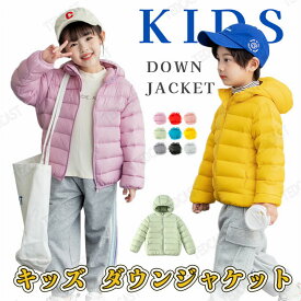 【全9色展開】ダウンコート キッズ 中綿コート 子供服 ダウンジャケット キッズ フード付き ジャンパー ショット丈 子供 韓国 女の子 男の子 中綿コート 可愛い 超軽量 撥水 アウター ダウンコート カジュアル 防寒 あったか 100 110 120 130 140 150 160cm 送料無料