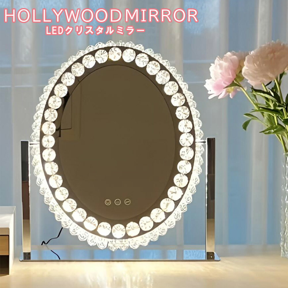 セール豊富な 女優ミラー ライト付き 卓上 化粧鏡 ハリウッドミラー
