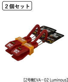 公式 ウロボロス クリップ 2号機 EVA-02 Luminous 2個 セット エヴァンゲリオン コラボ エヴァ グッズ 蓄光 朧 カラビナ 樹脂 頑丈 キャンプ 便利 手袋 ホルダー グローブホルダー グローブクリップ 手袋クリップ アウトドア キャンプギア エヴァグッズ 便利グッズ・雑貨