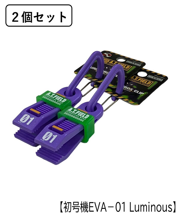楽天市場】公式 ウロボロス クリップ 初号機 EVA-01 Luminous 2個 