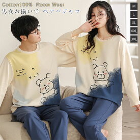 綿100％ カップル パジャマ ルームウェア 男女 お揃い 単品売り 春夏 ペアパジャマ 長袖 Tシャツ レディース メンズ 上下セット 可愛い ペアパジャマ ペアルック 家族 夫婦 春秋冬 着心地 ロングパンツ 長ズボン 部屋着 結婚祝い 記念日 プレゼント 送料無料