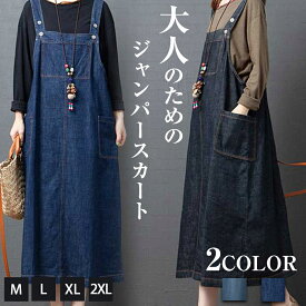 一部即納 ジャンパースカート レディース デニム ワンピース サロペットスカート キャミワンピース 重ね着 ゆったり ワンピ ロングワンピース オールインワン ジャンパー サロペット スカート マキシ丈 オーバーサイズ デニムワンピ
