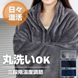 電気毛布 電気ブランケット 電気毛布 敷き 掛け兼用 LED温度表示 3段階調節電気敷毛布 電気ひざ掛け 大判サイズ 150×80CM 速暖除湿 ダニ予防 8個発熱ユニットが 炭素繊維加熱線 携帯に便利 フランネル素材 省エネ 丸洗い可能 防寒対策 車中泊 キャンプ 暖房器具