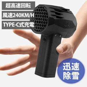 ミニジェットファン ブロワー 最大推力1.4KG mini版64 驚異的な風力 除雪ブロワー 強力 花粉対策 庭掃除 雪対策 雑草 除雪 20w急速充電 手持ちブロワージェット ミニブロワー 洗車 最大推力1.4KG