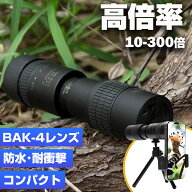 単眼鏡 伸縮望遠鏡 スマホ撮影 望遠鏡 スマホ望遠レンズ コンパクト 持ち運びやすい クリアで鮮明な写真…