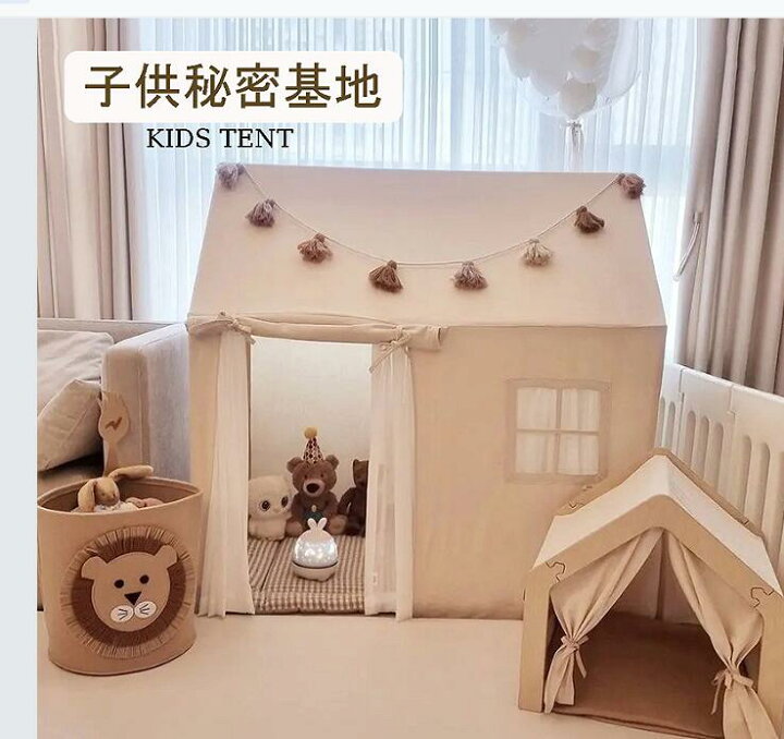楽天市場】子供用テント 屋内プレイハウス 自宅幼稚園 親子部屋、無垢材ブラケット 組み立て簡単 小さな家のおもちゃの家 子供部屋 玩具収納 室内 室外  秘密基地 室内遊具 睡眠テント 室内用 屋内用テント 軽量 通気性 男の子と女の子 子供の誕生日 クリスマスプレゼント ...