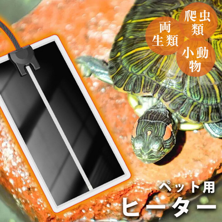 楽天市場】パネルヒーター 爬虫類 ヒーター マット 両生類飼育 ヒー