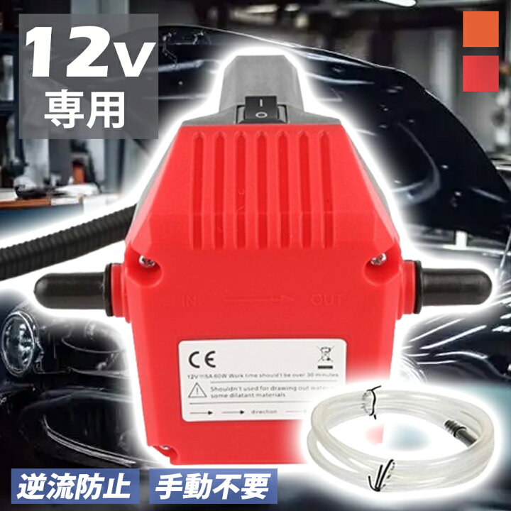 楽天市場】＼1点6%&2点12%OFF／オイルポンプ 電動式オイル交換 12V 自 