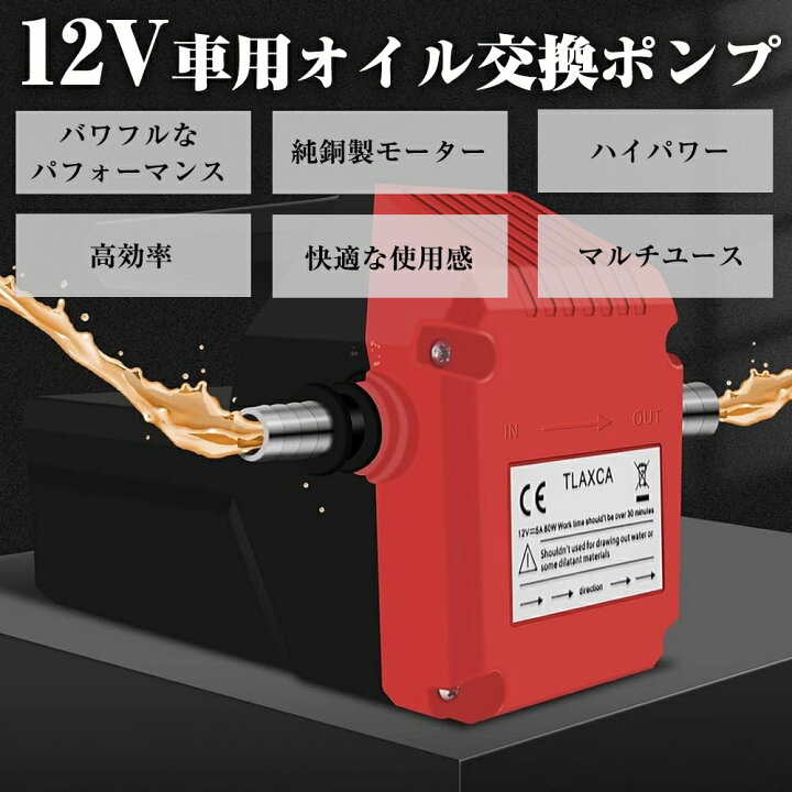 楽天市場】＼1点6%&2点12%OFF／オイルポンプ 電動式オイル交換 12V 自 