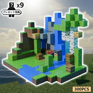 マインクラフト マグネットブロック ウォーターフォール ブロック ミニフィグ マイクラ風 谷間探検 林の中の川 ミニフィギュア ブロック 磁石 知恵 遊び 想像力 創造力 磁石おもちゃ 知育玩