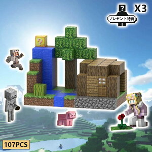 マインクラフト マグネットブロック ウォーターフォール ブロック ミニフィグ マイクラ風 渓谷の小屋 マグネットキューブ ミニフィギュア 磁石 知恵 遊び 想像力 創造力 磁石おもちゃ 知育