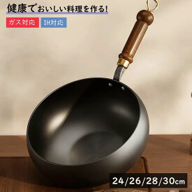 中華鍋 鉄鍋 無塗装 フライパン 24/26/28/30cm 錆びない窒化鉄鍋 熱伝導が速く均一 炒める 揚げる 茹でる 多くのストーブに対応 窒化鉄 揚げ物 炒め物 肉料理など調理可 深型 鉄 北京鍋 野菜炒め 込み万能 炒め鍋 蓋付き IH ガス対応 キャンプ