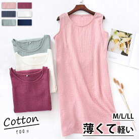 一部即納 パジャマ レディース ワンピース 袖なし ガーゼパジャマ 綿100％ 夏用 ルームウェア 寝巻き 柔らか 盛夏向け 部屋着 吸汗通気 軽量 ゆったり カジュアル リラックス 春 夏 秋 んわり ゆったり 体型カバー 可愛い 部屋着 妊婦 透けない 寝巻き ルームウェア 春夏