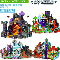 マインクラフト マグネットブロック 収納ケース付き 磁石ブロック ランダム ブロック 知育玩具 子供 組み…