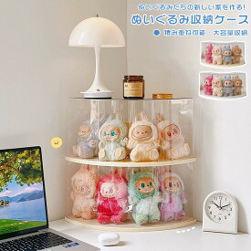 ＼1点6%&2点12%OFF／ぬいぐるみ用 収納ケース フィギュアケース コレクションケース 角スペース 三日月型 透明収納 LABUBU用 透明 防塵 積み重ね可能 クリア 大容量 透明 ケース 子供部屋収納 コレクションケース DIY人形展示ボックス 展示用