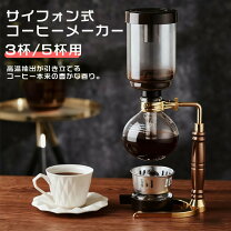 楽天市場】水出しコーヒー サイフォン（家電）の通販