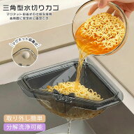 三角水切りカゴ マグネット固定式 水切りラック 三角コーナー シンクサイド収納ラック 防臭メッシュ付き …