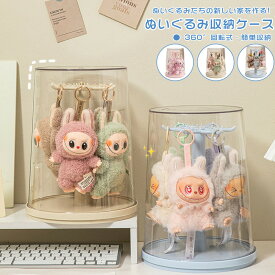 ぬいぐるみ収納ケース フィギュアケース コレクションケース 透明円柱収納 回転可能 透明 回転式 積み重ね可能 掛けられる クリア 大容量 透明 ケース 子供部屋収納 コレクションケース DIY人形展示ボックス 部屋 展示用