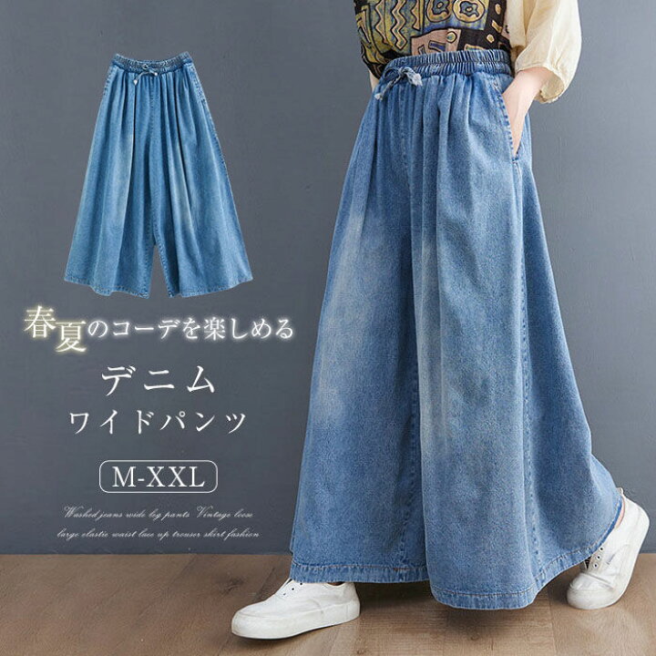 楽天市場】ワイドパンツ デニムワイドパンツ ガウチョ デニムパンツ 