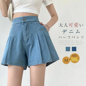 デニム ハーフパンツ パンツ ボトムス レディース 春 夏 ショートパンツ バミューダパンツ デニムハーフパンツ 半ズボン ズボン フレア ワイドパンツ ハーフワイドパンツ キュロットパンツ カジュアル ポケット付き センタープレスハーフパンツ シンプル 20代 30代 40代