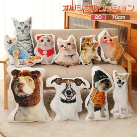 ＼時間限定 1点10％OFF／オリジナルクッション ペット オーダーメイドクッション 記念品 仏具 抱き枕 オリジナルクッション ペット メモリアルクッション 供養 記念品 メモリアルグッズ ペット 動物 猫 犬 オーダー プリント 宮参り 七五三 ふわふわ 両面写真 記念 お悔やみ