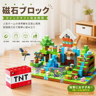 ＼1点5%&2点11%OFF／磁石ブロック マインクラフト風 マインクラフト マグネットブロック 磁石ブロック ラ…