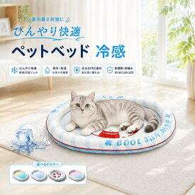ペットベッド 夏 クールマット ペット ひんやり ペットマット 犬用 冷却 春夏 マット 洗える ジェル シート クール 滑り止め ひんやりマット マット 冷感マット 夏用 子犬 小型犬 中型犬に適用 犬 猫 接触冷感 夏用 速乾 ベッド クッション