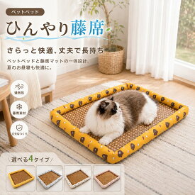 ペットベッド 夏 クールマット ペット ひんやり 籐 ペットマット 犬用 冷却 春夏 マット 洗える ジェル シート クール 滑り止め ひんやりマット マット 冷感マット 夏用 子犬 小型犬 中型犬に適用 犬 猫 接触冷感 夏用 速乾 ベッド クッション