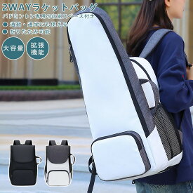 ＼1点5%&2点11%OFF／ラケットバッグ ラケットケース バトミントン テニス ラケット シューズ入れ 靴入れ カバン 防水 大容量 旅行 通勤 通学ノートPC 収納ポケット リュック バッグ バックパック ラケバ ショルダーバッグ スポーツバッグ スポーツリュック