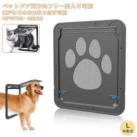 ＼1点6%&2点10%OFF／ペットドア 網戸専用 キャットドア 網戸用ペットの出入り口 中型犬猫 犬猫出入り口 ロック付き 自由に出入り 小型犬 猫 マグネット式 磁石設計 開閉自由 取り付け簡単 足跡型 可愛い