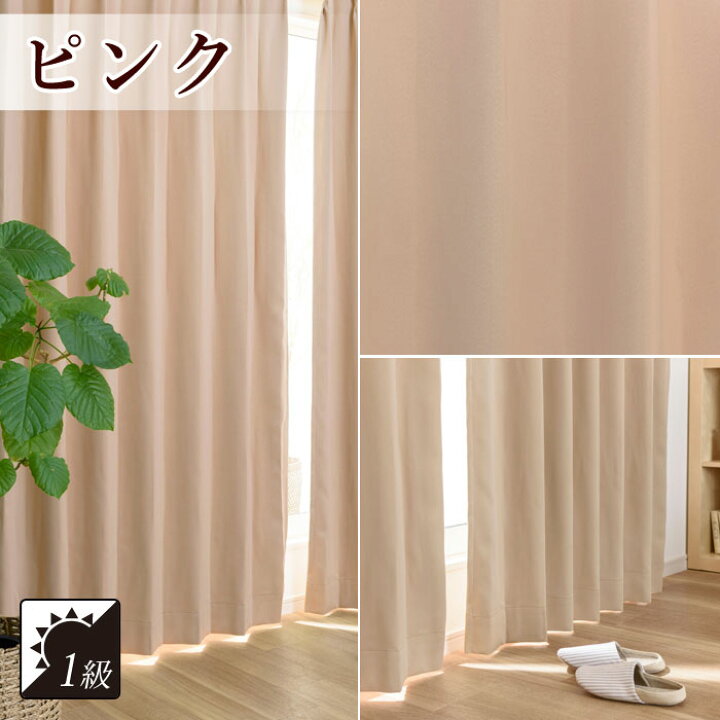 楽天市場】1級 遮光カーテン 幅105-150cmx丈110-157cm 1枚 カーテン 
