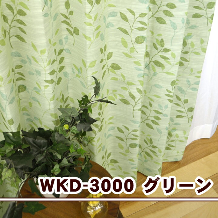 楽天市場】遮光カーテン おしゃれ オーダー対応 幅70-100cmx丈112 