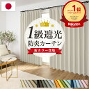 遮光カーテン 1級 防炎 遮熱 丈が1cm単位で選べる 幅70〜250cm×丈55〜280cm 1枚 [カーテン 遮光 一級 オーダー ドレ…